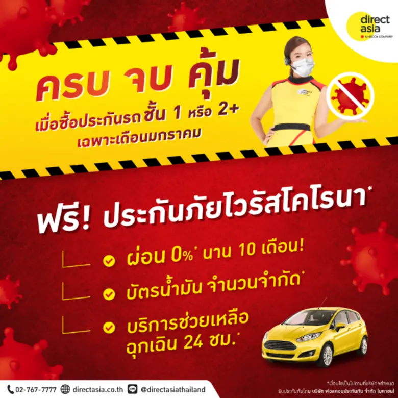 ไดเร็ค เอเชีย ร่วมบริจาคชุด PPE ให้กับโรง...