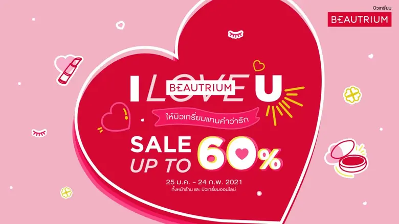 BEAUTRIUM (บิวเทรี่ยม) ร้านบิวตี้มัลติแบร...