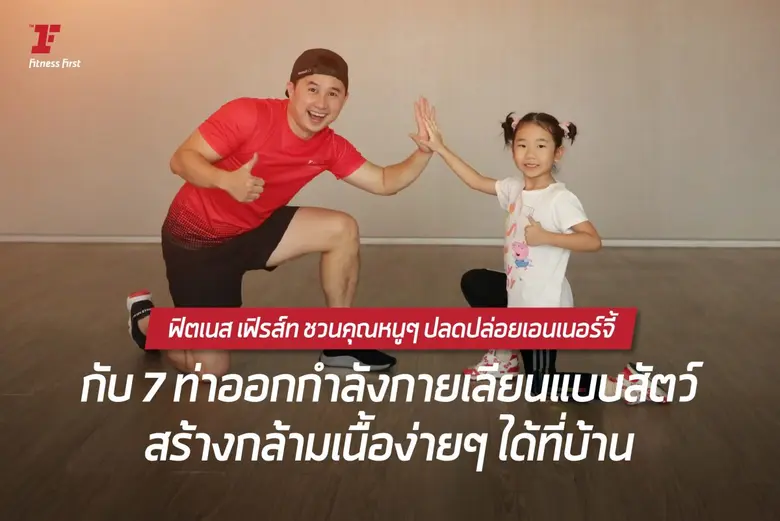 ในยุคที่ใครๆ ก็ตื่นตัวกับการออกกำลังกาย ไ...