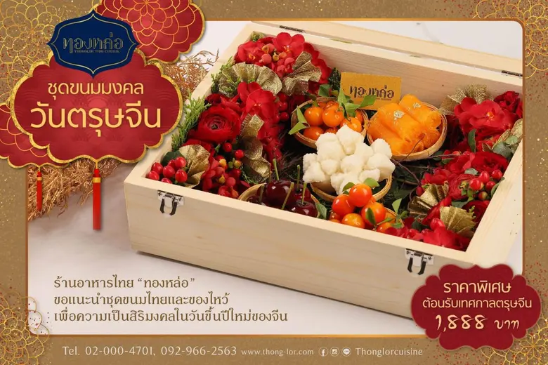 ร้านอาหารไทย "ทองหล่อ" ที่สุดของร้านอาหาร...