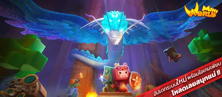 Mini World : Block Art ต้อนรับปี 2021 เอา...