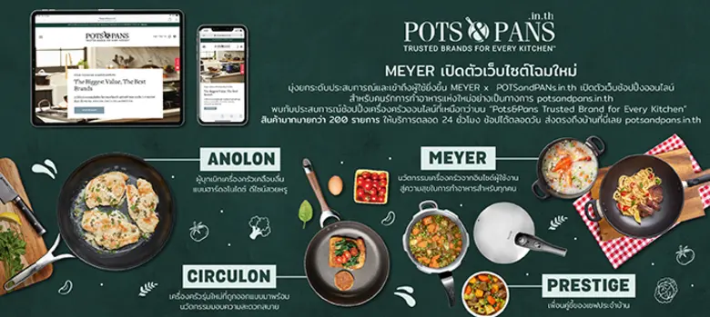 ไมเร็กซ์เปิดตัวเว็บไซต์เครื่องครัวใหม่ พร้อมรับตลาดออนไลน์