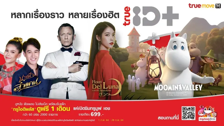 ทรูไอดีแพลตฟอร์มแอปพลิเคชั่น ศูนย์รวมความ...