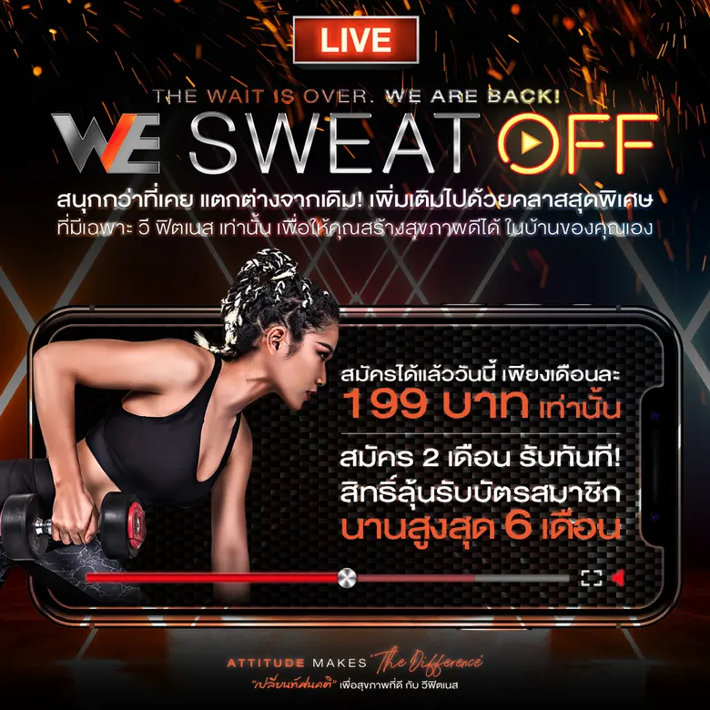 วี ฟิตเนส โซไซตี้ มุ่งมั่นส่งเสริมให้คนรั...