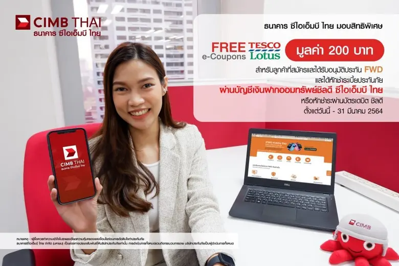ธนาคาร ซีไอเอ็มบี ไทย มอบสิทธิพิเศษ สำหรั...