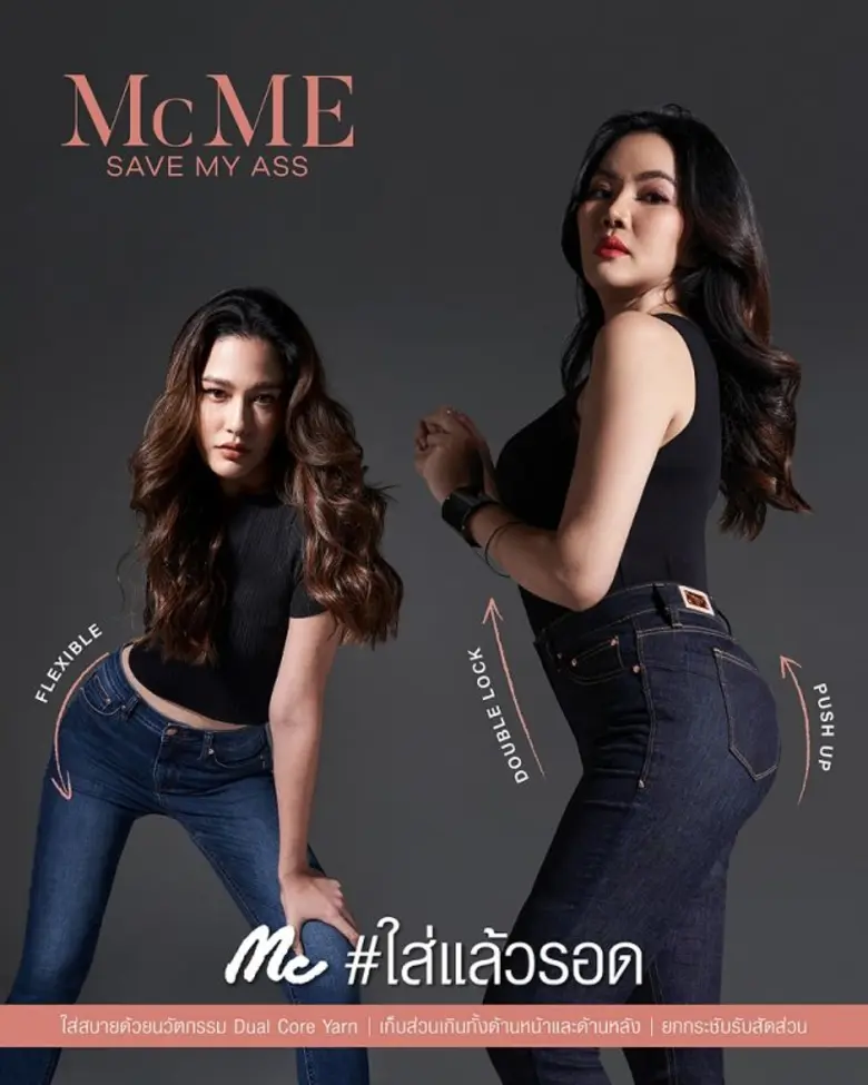 "แม็คยีนส์" เดินเครื่องลุยตลาดผู้หญิงเต็มที่ ปล่อยกางเกงยีนส์ McME รุ่น Save My Ass กางเกงยีนส์เพื่อผู้หญิงทุกหุ่นทุกวัย