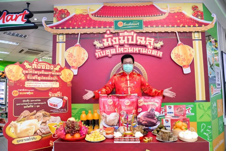 บริษัท เจริญโภคภัณฑ์อาหาร จำกัด (มหาชน) ห...