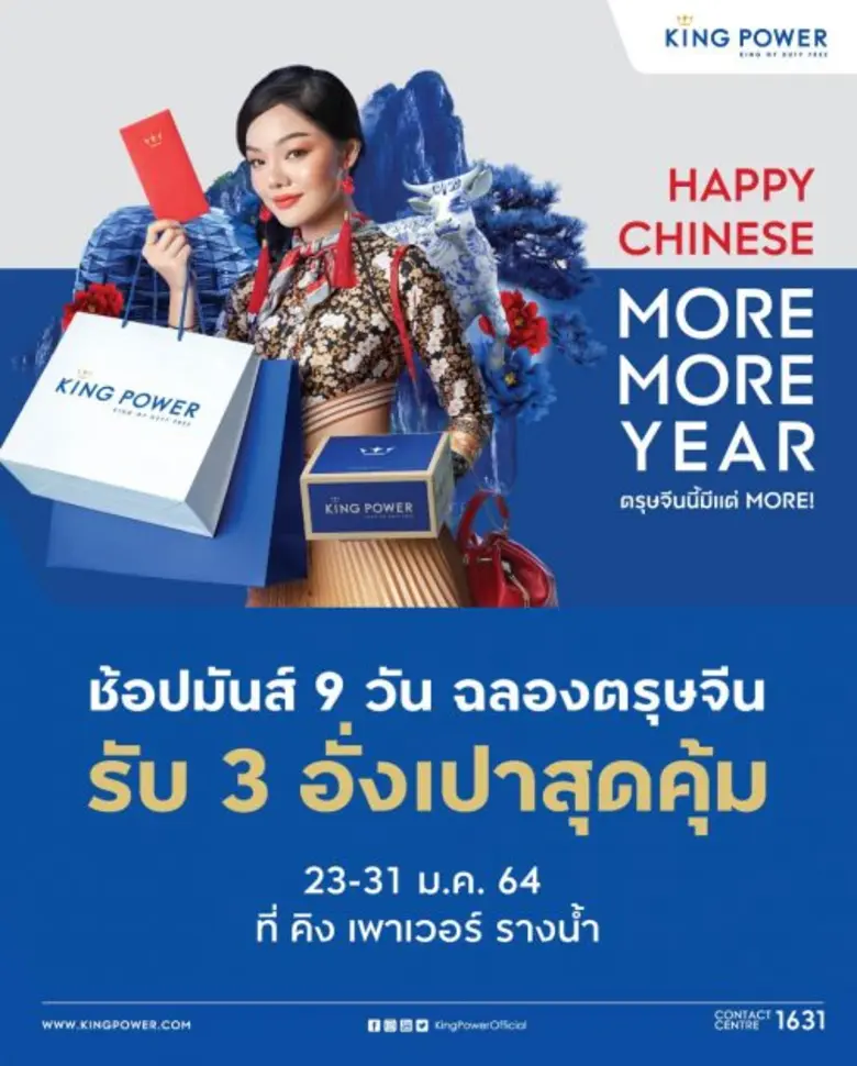 คิง เพาเวอร์ รางน้ำ มอบสิทธิพิเศษสำหรับสม...