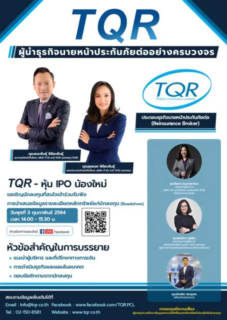 บริษัท ที คิว อาร์ จำกัด (มหาชน) TQR เป็น...