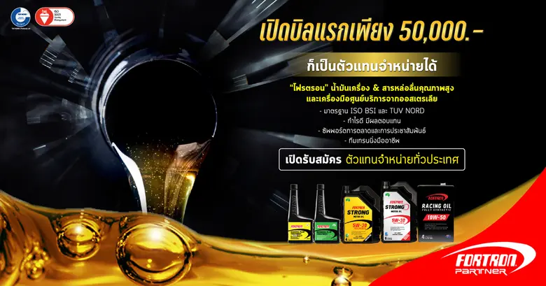 FORTRON เดินหน้าขยายธุรกิจสร้างพันธมิตรเป...