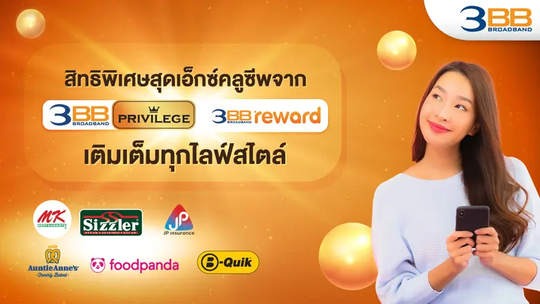 เติมชีวิตให้สุขยิ่งขึ้น กับสิทธิพิเศษดีๆท...