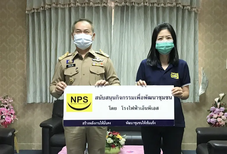 บริษัท เนชั่นแนล เพาเวอร์ ซัพพลาย จำกัด (...