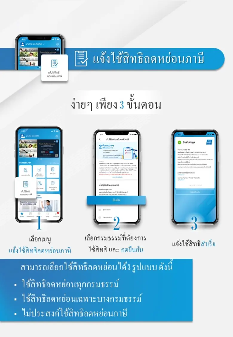 ไทยประกันชีวิตแนะลูกค้าใช้สิทธิลดหย่อนภาษ...