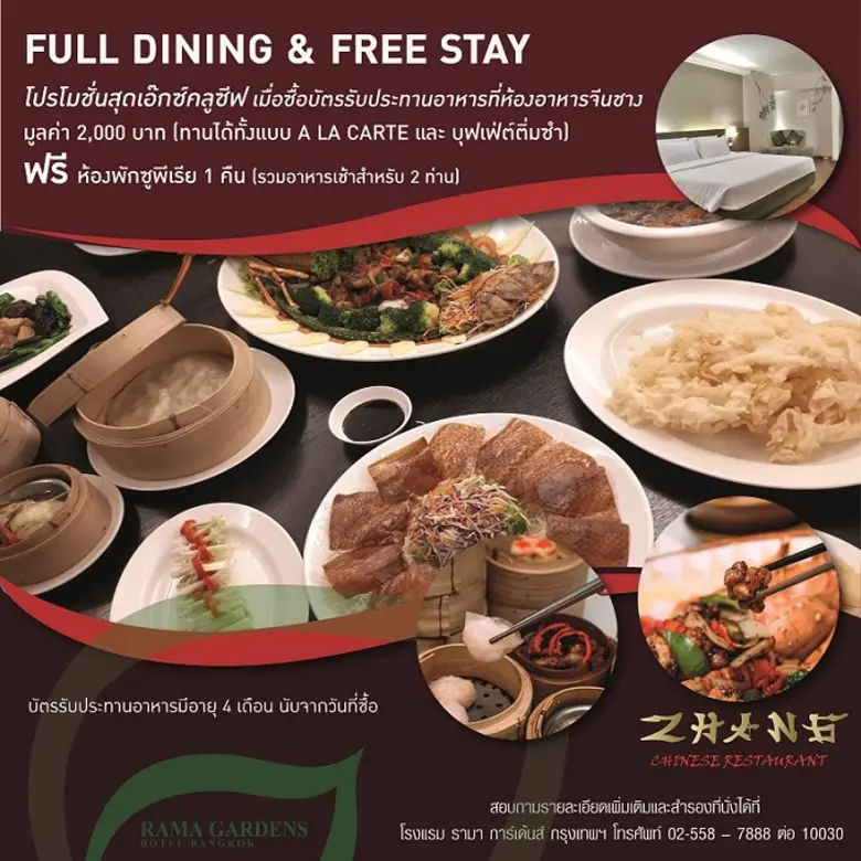 Full Dining & Free Stay โรงแรมรามา การ์เด...