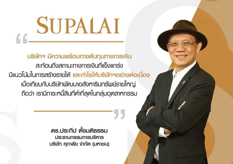 บริษัท ศุภาลัย จำกัด (มหาชน) เผยทิศทางการ...