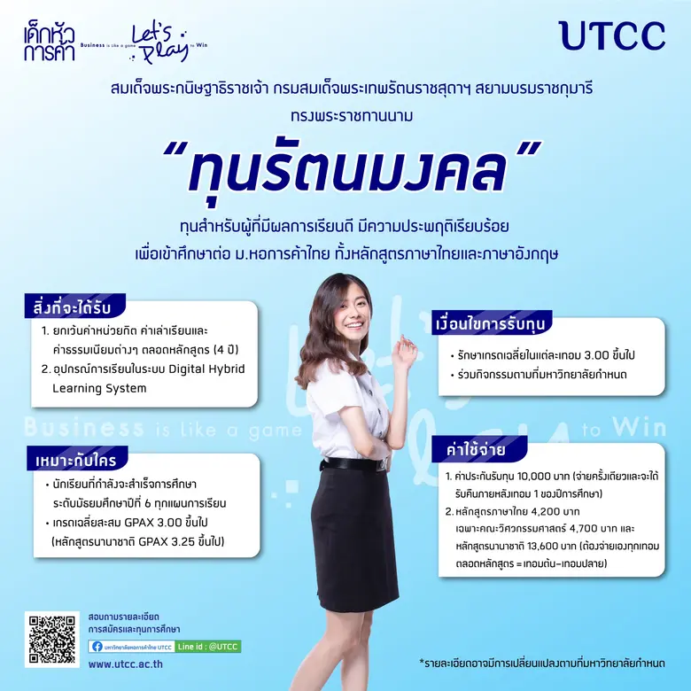 มหาวิทยาลัยหอการค้าไทย มอบทุนเรียนดี ตลอดหลักสูตร "ทุนรัตนมงคล" ประจำปีการศึกษา 2564