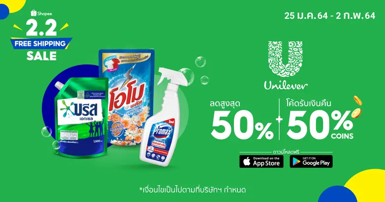 ยูนิลีเวอร์ ย้ำ! แม้คลายล็อกดาวน์แต่ต้องร...