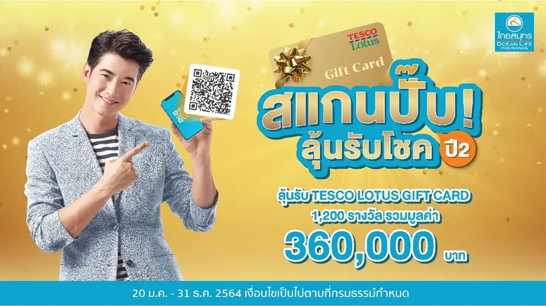 บมจ.ไทยสมุทรประกันชีวิต รักคือพลังของชีวิ...