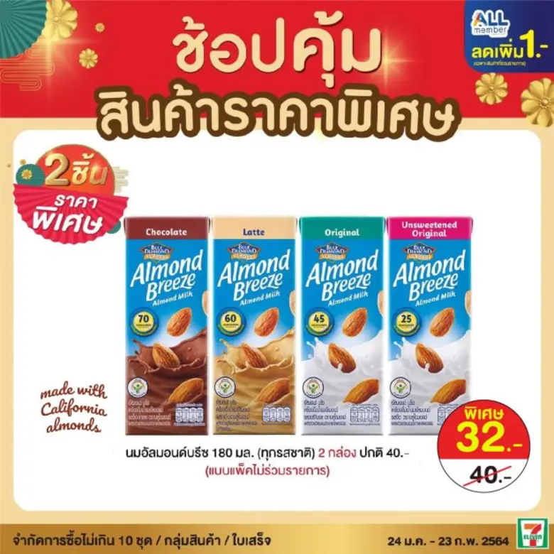 บลูไดมอนด์ โกรเวอร์ส สหกรณ์ผู้ผลิตอัลมอนด...