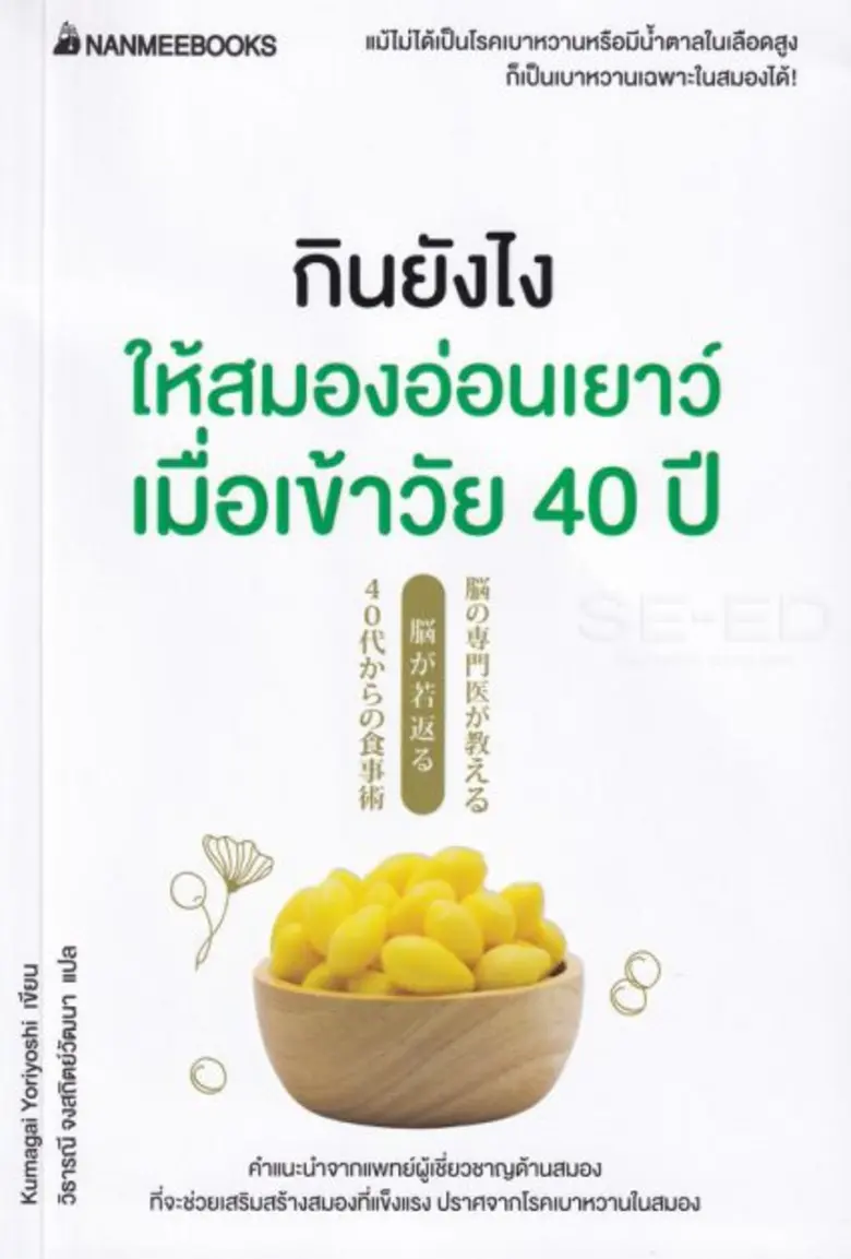 สมองของเรากำลังเป็นเบาหวานหรือเปล่า ชอบกิ...