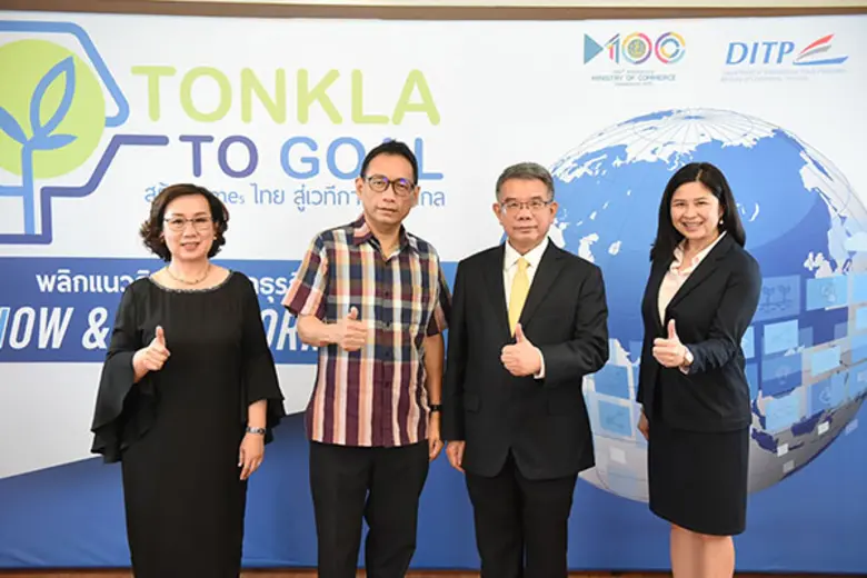 กรมส่งเสริมการค้าระหว่างประเทศ (DITP) โดย...