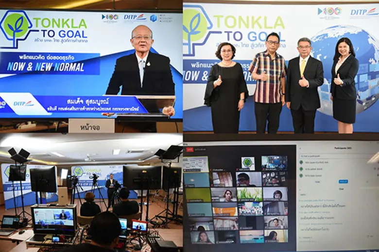 เปิดโครงการต้นกล้า ทู โกล'64 สร้าง SMEs ไทยสู่สากล