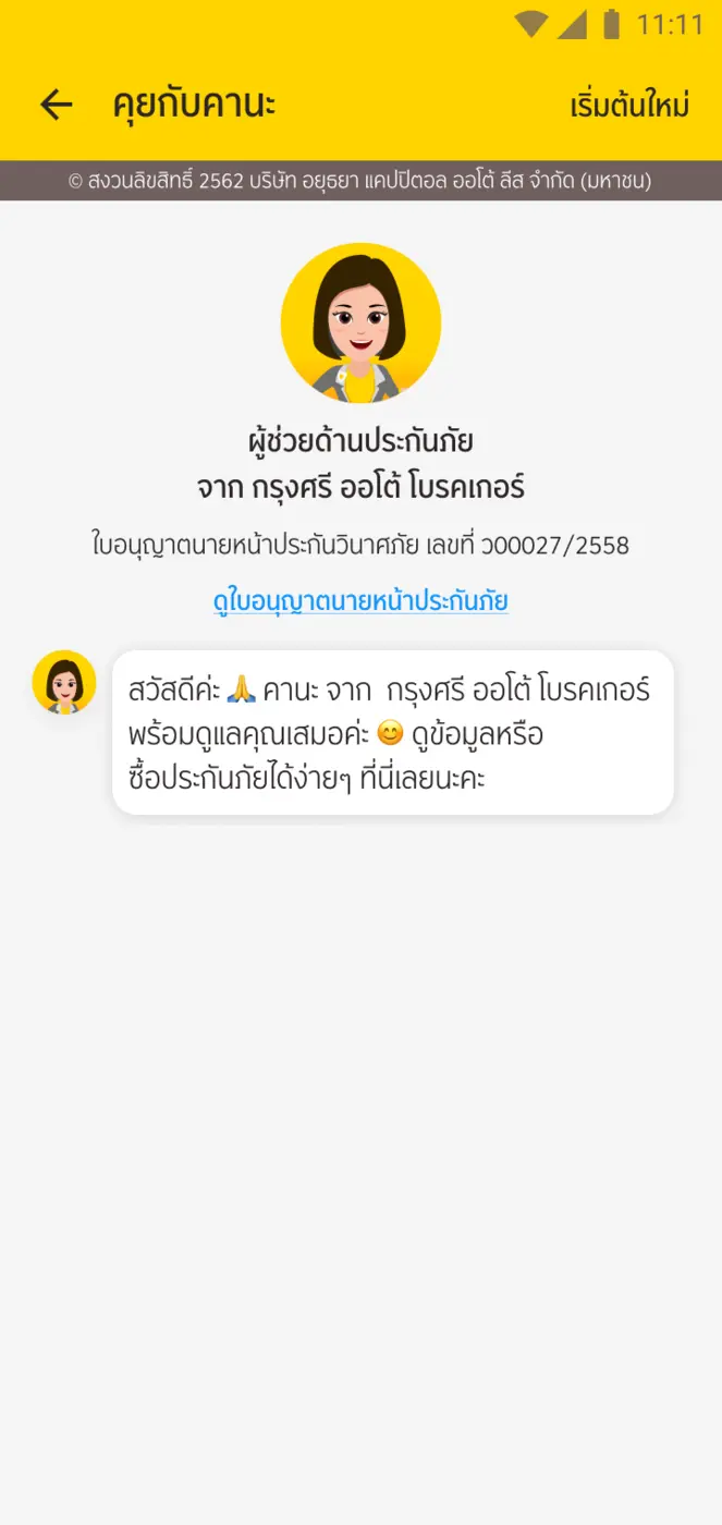 "กรุงศรี ออโต้ โบรคเกอร์" ส่ง "คานะ" ผู้ช่วยอัจฉริยะ รุกตลาดอินชัวร์เทค