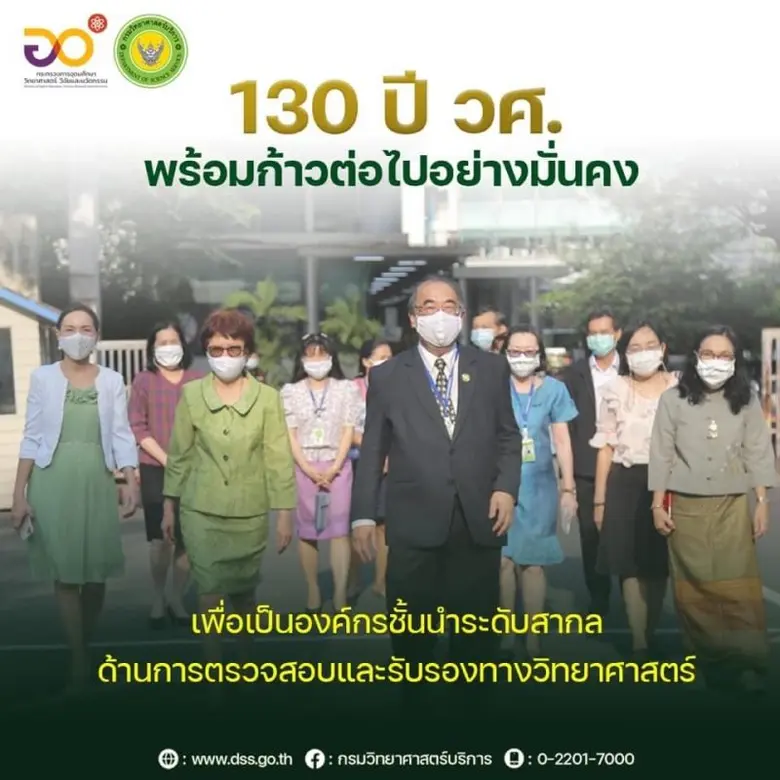 วันที่ 30 มกราคม 2564 ครบรอบ 130 ปีของกรม...