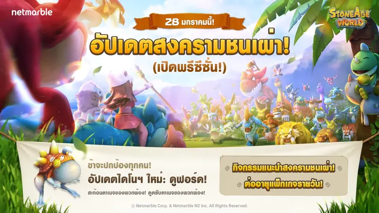 เน็ตมาร์เบิ้ลคอร์ปอเรชั่นประกาศการอัปเดตค...