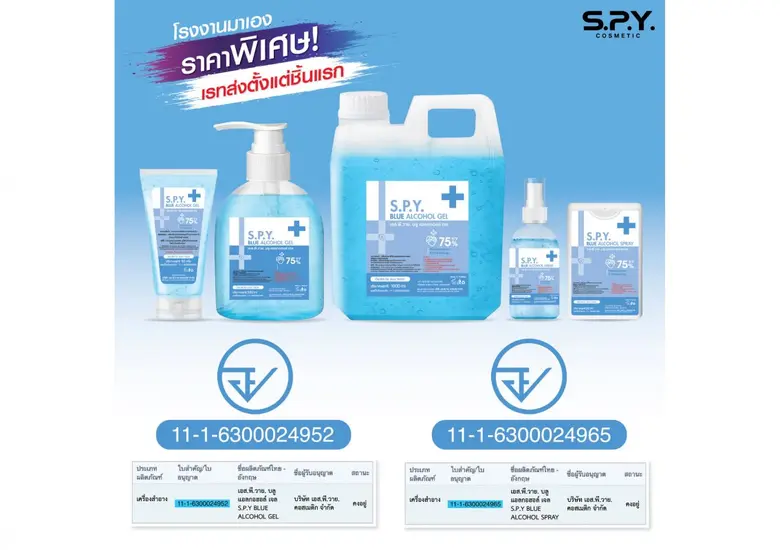 บริษัท เอสพีวาย คอสเมติก จำกัด (SPY COSME...