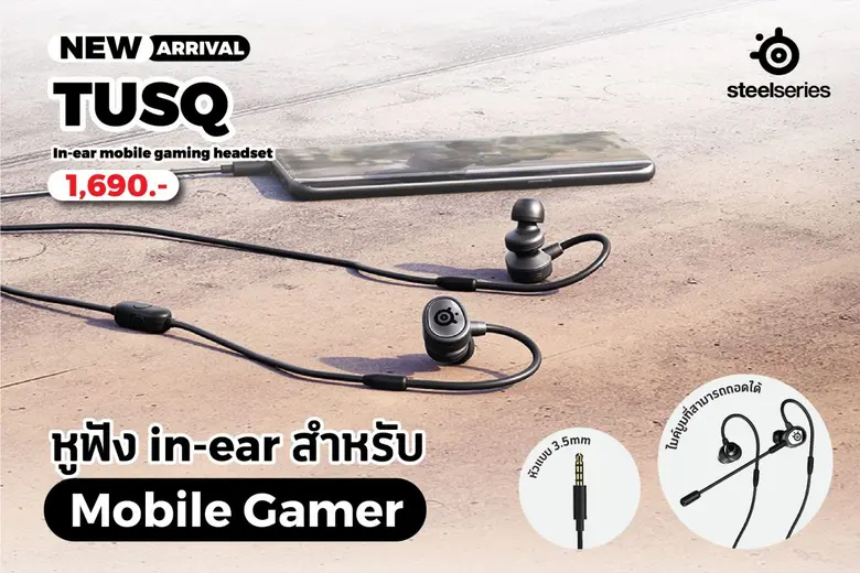 อาร์ทีบีฯ รุกขยายตลาดเกมมิ่งเปิดตัว "TUSQ...
