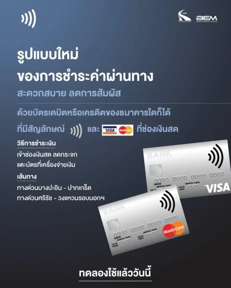 บริษัท ทางด่วนและรถไฟฟ้ากรุงเทพ จำกัด (มห...