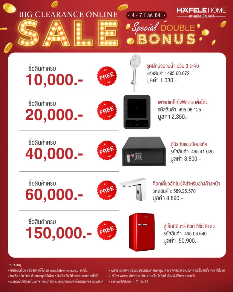 เตรียมพบกับ H?FELE BIG CLEARENCE 'ONLINE' SALE มหกรรมความคุ้มที่คุ้นเคย บนรูปแบบออนไลน์ ลดสูงสุดกว่า 70%!!