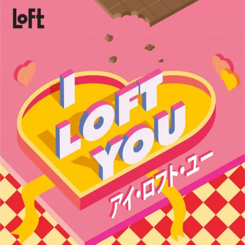 "ลอฟท์" ไลฟ์สไตล์ช้อปชื่อดังจากญี่ปุ่น มอบเซอร์ไพรส์ด้วยความรัก พร้อมคัดสรรของขวัญสำหรับทุกคน ใน I Loft You