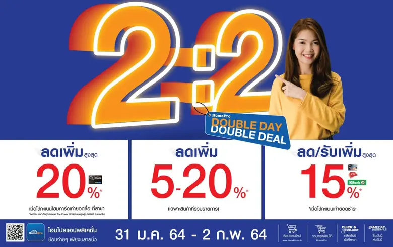 โฮมโปร ฉลองดีเดย์ 2 เดือน 2 กับโปรโมชั่น ...