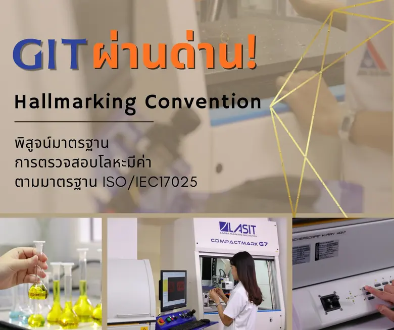 สถาบันวิจัยและพัฒนาอัญมณีและเครื่องประดับ...