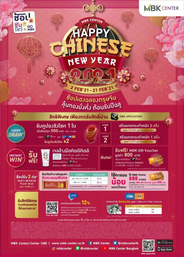 3 ศูนย์การค้าเครือเอ็ม บี เค จัดโปรปังๆ ร...