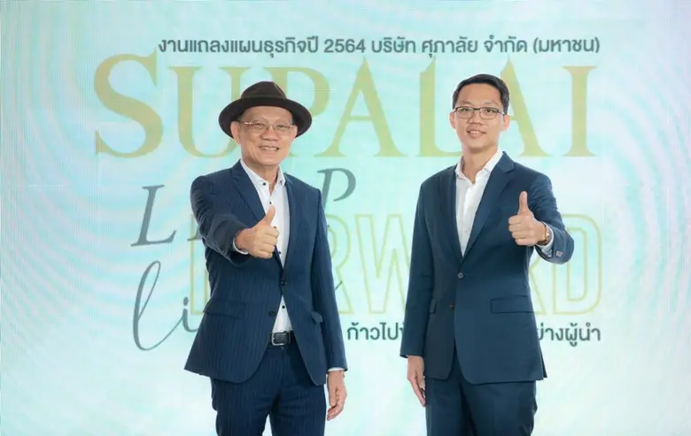 บริษัท ศุภาลัย จำกัด (มหาชน) โดย ดร.ประที...