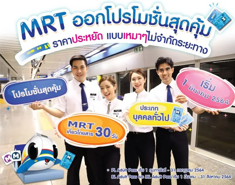 การรถไฟฟ้าขนส่งมวลชนแห่งประเทศไทย (รฟม.) ...