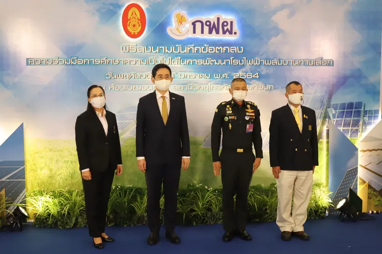 ทบ. จับมือ กฟผ. ผนึกกำลังพัฒนาพลังงานจากแสงอาทิตย์ เสริมความมั่นคงทางด้านพลังงานไฟฟ้าของประเทศไทย