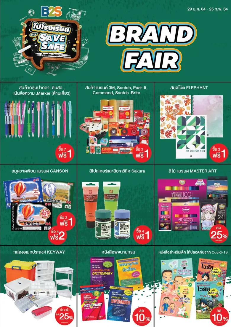 บีทูเอส ต้อนรับเปิดเทอม ไปโรงเรียน แบบ SAVE SAFE" ประหยัด ปลอดภัย สบายกระเป๋าคุณพ่อคุณแม่"