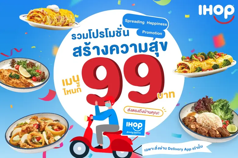 ไอฮอป ร้านแพนเค้กแบรนด์ดังระดับโลก ที่การ...