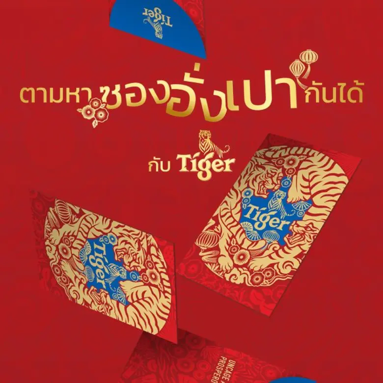 ไทเกอร์ แบรนด์เครื่องดื่มชั้นนำของเอเชีย ...