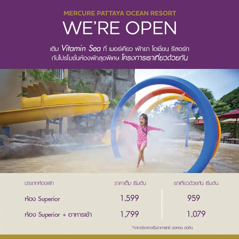 ไอบิส พัทยา และ เมอร์เคียว พัทยา โอเชี่ยน รีสอร์ท ชวนคุณมาเติม Vitamin Sea ผ่านโครงการเราเที่ยวด้วยกัน เริ่มต้นเพียง 359 บาทสุทธิ / คืน
