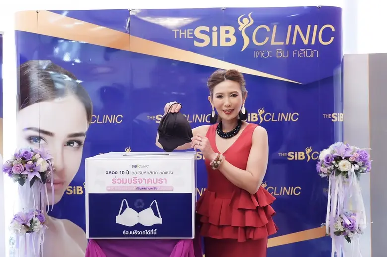 เดอะซิบส์ คลินิก ( The Sib Clinic ) ตอบแท...
