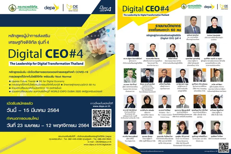 สำนักงานส่งเสริมเศรษฐกิจดิจิทัล สานต่อหลั...