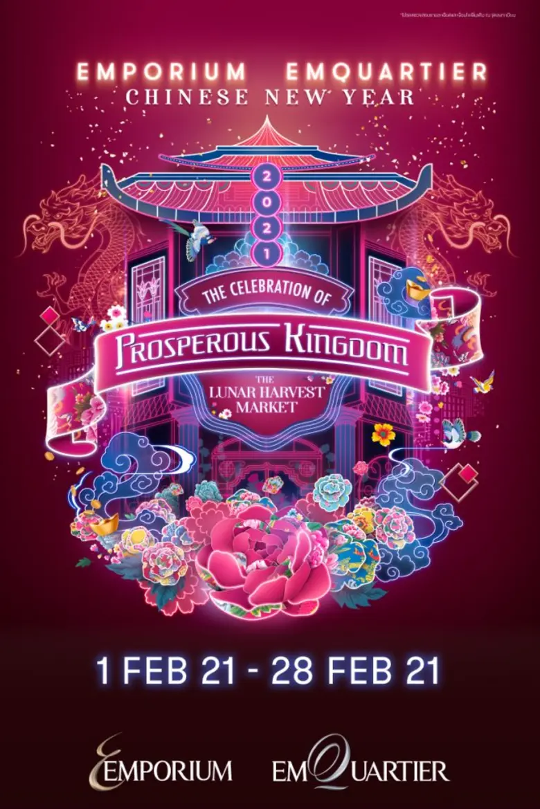 ศูนย์การค้า ดิ เอ็มโพเรี่ยม และ ดิ เอ็มคว...