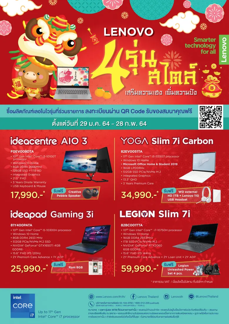 เลอโนโว บริษัทผู้นำด้านคอมพิวเตอร์ และสมา...