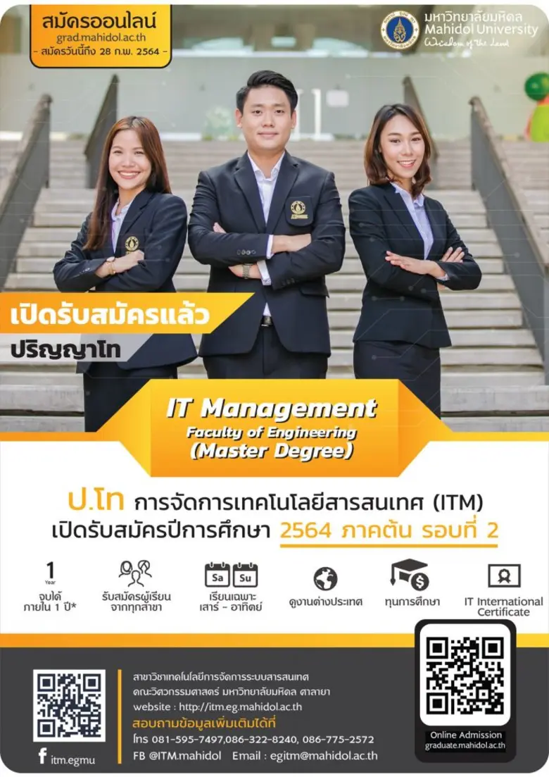 ยกระดับศักยภาพการจัดการข้อมูลของคนไทย…ตอบรับอนาคตกา...