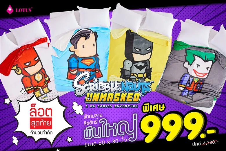 โลตัส เบดดิ้ง เอาใจแฟนๆ ซูเปอร์ฮีโร่จากจั...